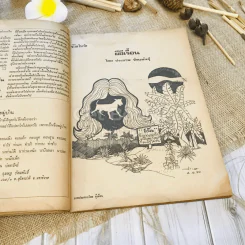ฟ้าเมืองทอง ฉบับที่ 16 ก.ค.2520 รูปที่ 11