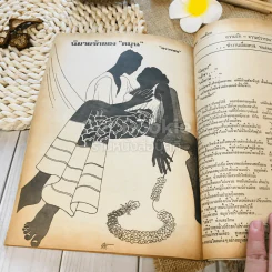 ฟ้าเมืองทอง ฉบับที่ 11 ก.พ.2520 รูปที่ 35
