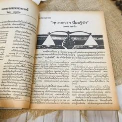ฟ้าเมืองทอง ฉบับที่ 11 ก.พ.2520 รูปที่ 15