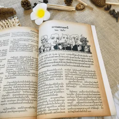 ฟ้าเมืองทอง ฉบับที่ 11 ก.พ.2520 รูปที่ 31