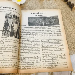 ฟ้าเมืองทอง ฉบับที่ 11 ก.พ.2520 รูปที่ 14