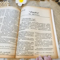 ฟ้าเมืองทอง ฉบับที่ 11 ก.พ.2520 รูปที่ 33