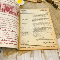 ฟ้าเมืองทอง ฉบับที่ 11 ก.พ.2520 รูปที่ 5