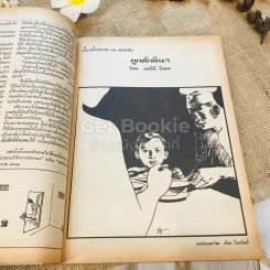 ฟ้าเมืองทอง ฉบับที่ 11 ก.พ.2520 รูปที่ 17