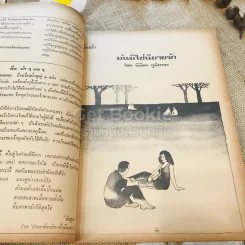 ฟ้าเมืองทอง ฉบับที่ 31 ต.ค.2521 รูปที่ 11