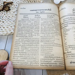 ฟ้าเมืองทอง ฉบับที่ 31 ต.ค.2521 รูปที่ 25