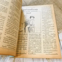 ฟ้าเมืองทอง ฉบับที่ 71 ก.พ.2525 รูปที่ 33