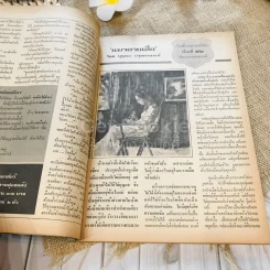 ฟ้าเมืองทอง ฉบับที่ 71 ก.พ.2525 รูปที่ 16