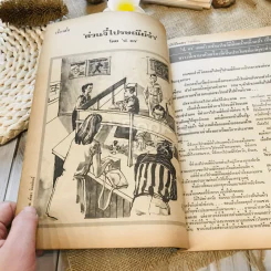ฟ้าเมืองทอง ฉบับที่ 56 พ.ย.2523 รูปที่ 16