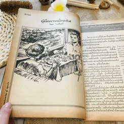 ฟ้าเมืองทอง ฉบับที่ 56 พ.ย.2523 รูปที่ 12