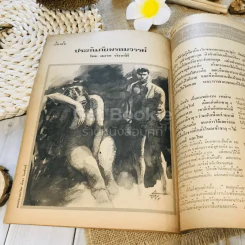 ฟ้าเมืองทอง ฉบับที่ 56 พ.ย.2523 รูปที่ 30