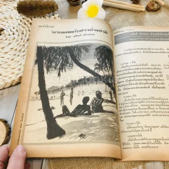 ฟ้าเมืองทอง ฉบับที่ 56 พ.ย.2523 รูปที่ 20