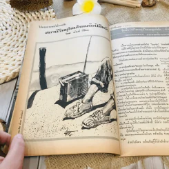 ฟ้าเมืองทอง ฉบับที่ 56 พ.ย.2523 รูปที่ 17
