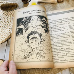 ฟ้าเมืองทอง ฉบับที่ 56 พ.ย.2523 รูปที่ 14