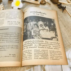 ฟ้าเมืองทอง ฉบับที่ 56 พ.ย.2523 รูปที่ 27