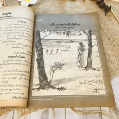 ฟ้าเมืองทอง ฉบับที่ 45 ธ.ค.2522 รูปที่ 10