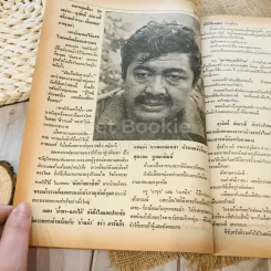 ฟ้าเมืองทอง ฉบับที่ 45 ธ.ค.2522 รูปที่ 19