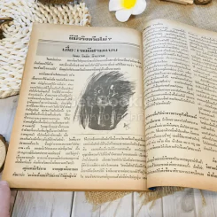 ฟ้าเมืองทอง ฉบับที่ 45 ธ.ค.2522 รูปที่ 37