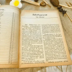 ฟ้าเมืองทอง ฉบับที่ 9 ธ.ค.2519 รูปที่ 8