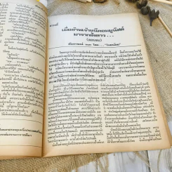 ฟ้าเมืองทอง ฉบับที่ 9 ธ.ค.2519 รูปที่ 13