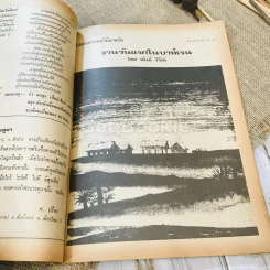 ฟ้าเมืองทอง ฉบับที่ 37 เม.ย.2522 รูปที่ 22