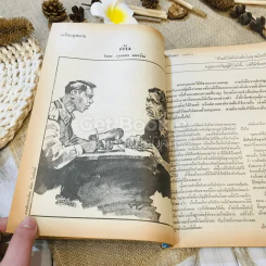 ฟ้าเมืองทอง ฉบับที่ 37 เม.ย.2522 รูปที่ 19
