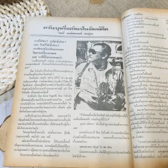 ฟ้าเมืองทอง ฉบับที่ 37 เม.ย.2522 รูปที่ 36