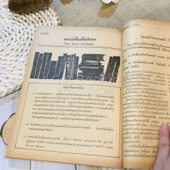 ฟ้าเมืองทอง ฉบับที่ 37 เม.ย.2522 รูปที่ 34
