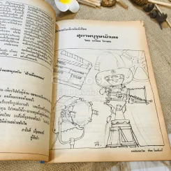 ฟ้าเมืองทอง ฉบับที่ 23 ก.พ.2521 รูปที่ 21