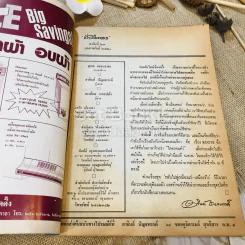 ฟ้าเมืองทอง ฉบับที่ 23 ก.พ.2521 รูปที่ 4