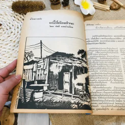 ฟ้าเมืองทอง ฉบับที่ 23 ก.พ.2521 รูปที่ 12