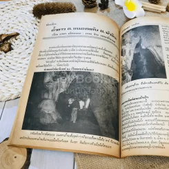 ฟ้าเมืองทอง ฉบับที่ 23 ก.พ.2521 รูปที่ 28