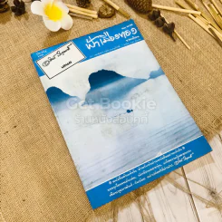 ฟ้าเมืองทอง ฉบับที่ 23 ก.พ.2521 รูปที่ 1