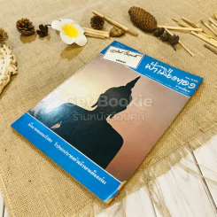 ฟ้าเมืองทอง ฉบับที่ 36 มี.ค.2522 รูปที่ 4