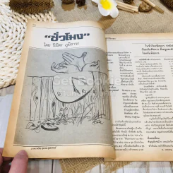 ฟ้าเมืองทอง พ.ย.2525 รูปที่ 10