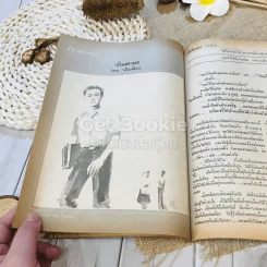 ฟ้าเมืองทอง ฉบับที่ 57 ก.พ.2523 รูปที่ 24