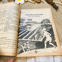 ฟ้าเมืองทอง ฉบับที่ 33 ธ.ค.2521 รูปที่ 18