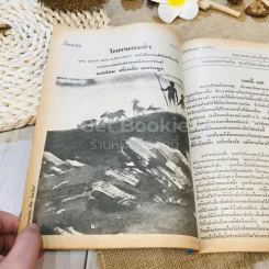 ฟ้าเมืองทอง ฉบับที่ 33 ธ.ค.2521 รูปที่ 20