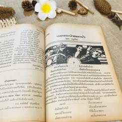 ฟ้าเมืองทอง ฉบับที่ 33 ธ.ค.2521 รูปที่ 24