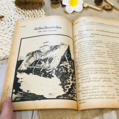 ฟ้าเมืองทอง ฉบับที่ 33 ธ.ค.2521 รูปที่ 22