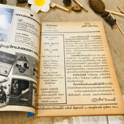 ฟ้าเมืองทอง ฉบับที่ 33 ธ.ค.2521 รูปที่ 5