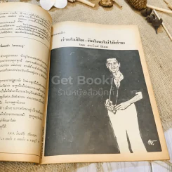 ฟ้าเมืองทอง ฉบับที่ 33 ธ.ค.2521 รูปที่ 21