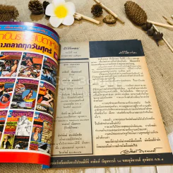 ฟ้าเมืองทอง ฉบับที่ 38 พ.ค.2522 รูปที่ 5