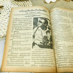 ฟ้าเมืองทอง ฉบับที่ 38 พ.ค.2522 รูปที่ 25