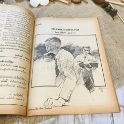 ฟ้าเมืองทอง ฉบับที่ 38 พ.ค.2522 รูปที่ 19