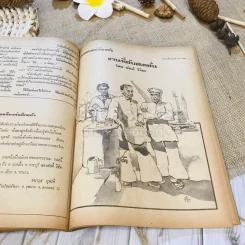 ฟ้าเมืองทอง ฉบับที่ 41 ส.ค.2522 รูปที่ 28
