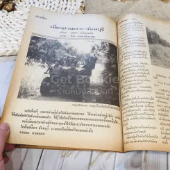 ฟ้าเมืองทอง ฉบับที่ 41 ส.ค.2522 รูปที่ 29