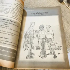 ฟ้าเมืองทอง ฉบับที่ 50 พ.ค.2523 รูปที่ 13