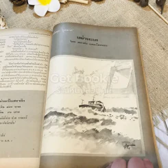 ฟ้าเมืองทอง ฉบับที่ 50 พ.ค.2523 รูปที่ 32
