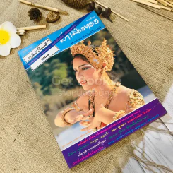 ฟ้าเมืองทอง ฉบับที่ 50 พ.ค.2523 รูปที่ 1